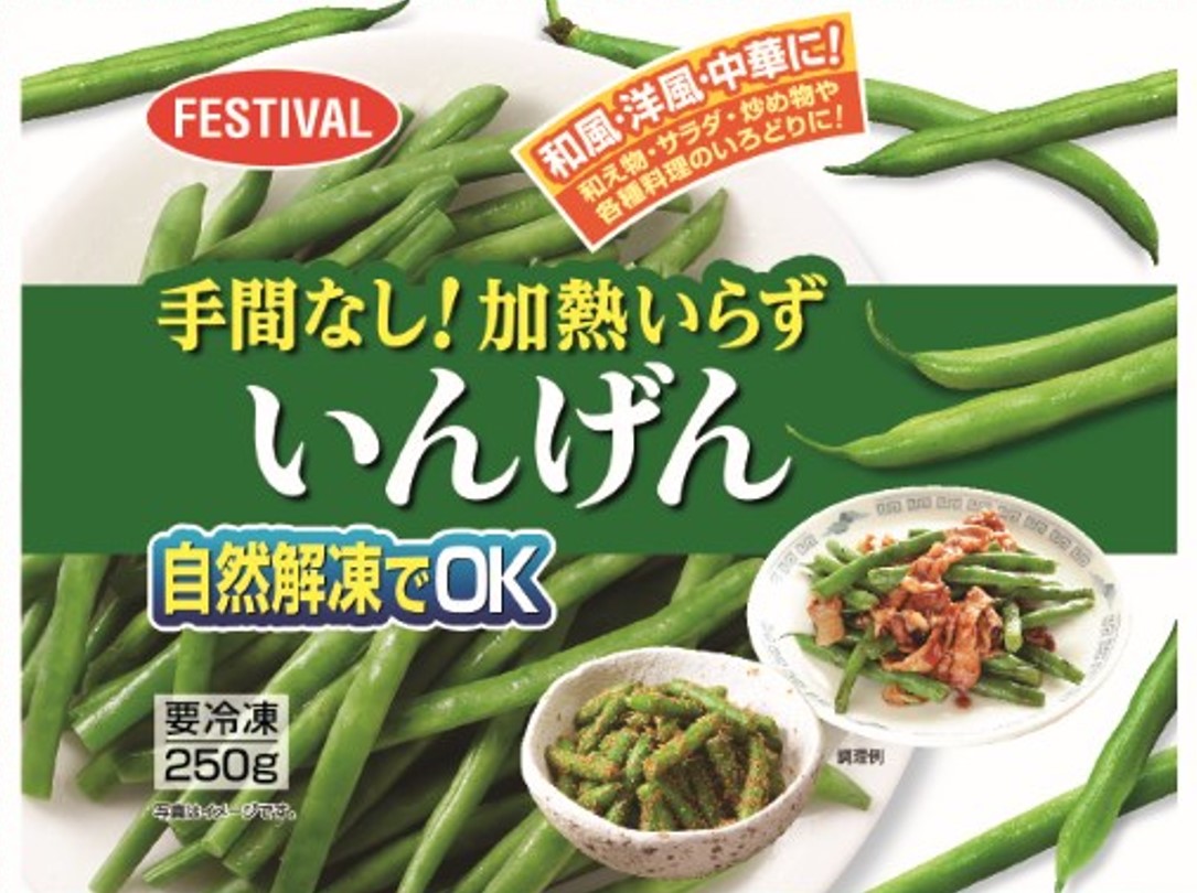 いんげん