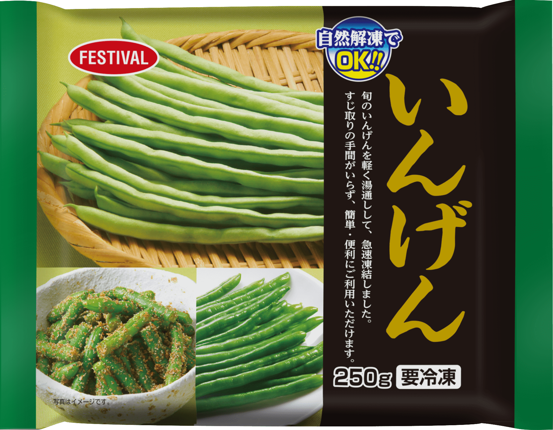 いんげんのパッケージ風画像