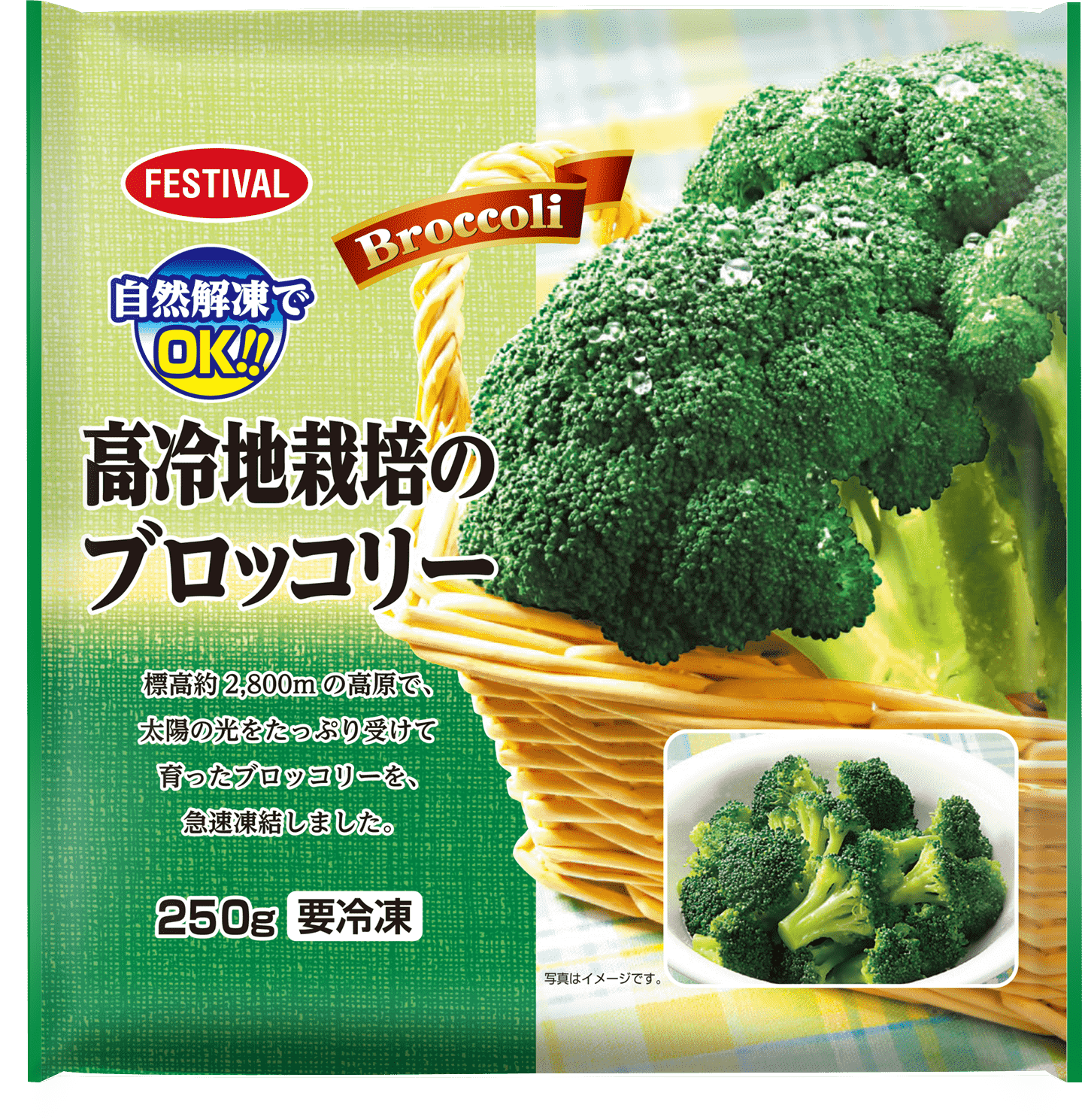 高冷地栽培のブロッコリーのパッケージ風画像