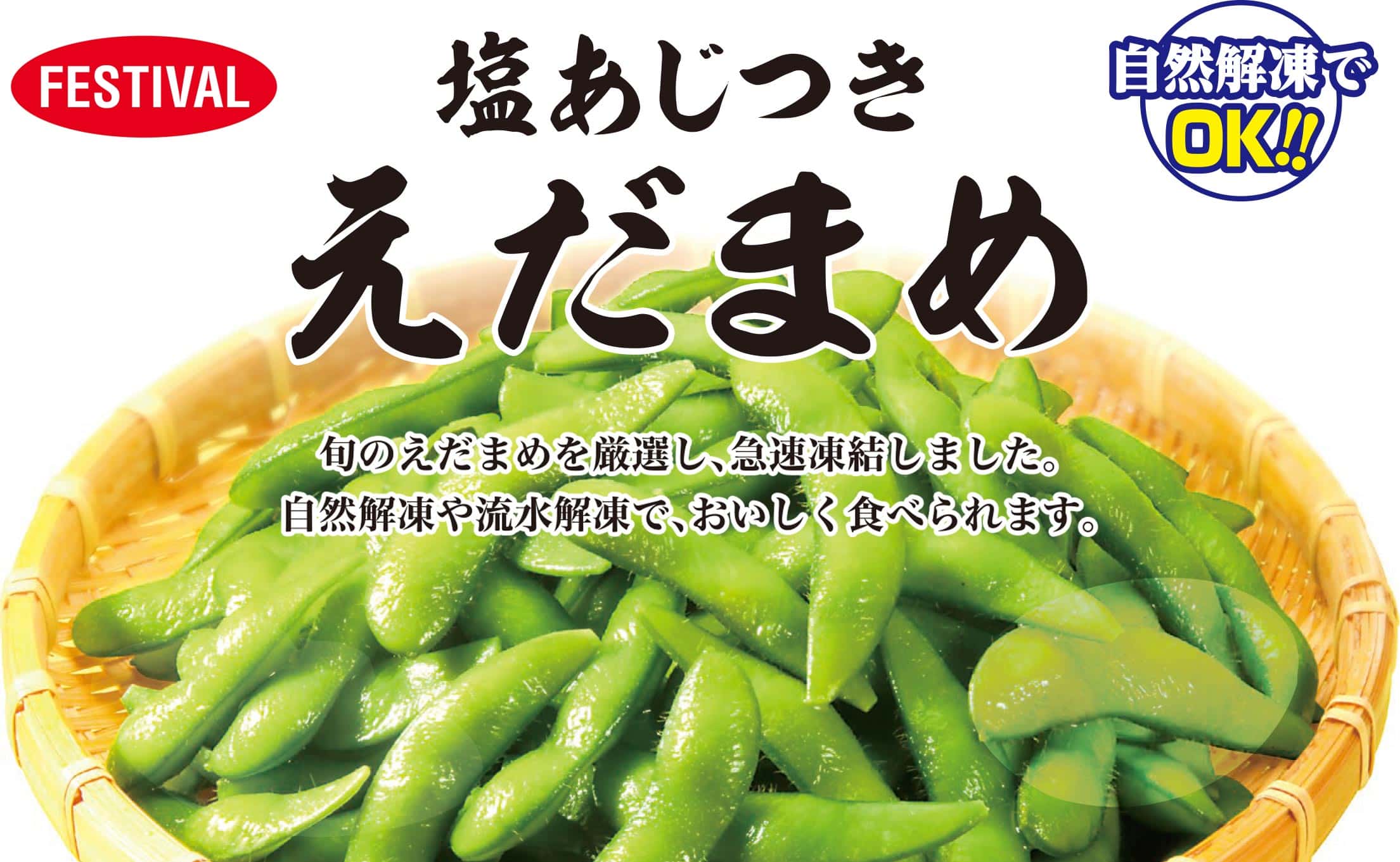 塩味つき えだまめ | 家庭用商品 - 富士通商株式会社