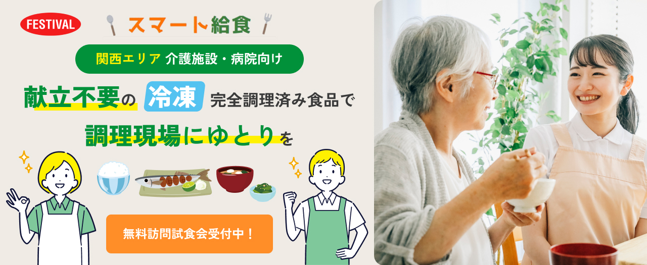 スマート給食制作