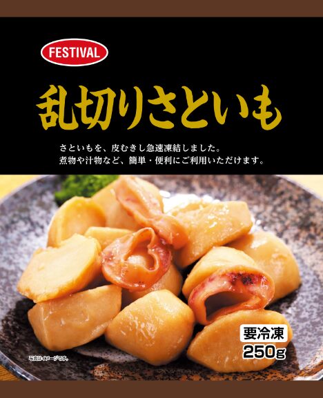 さといも乱切り