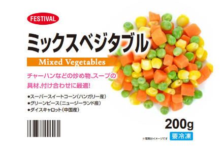 ミックスベジタブル