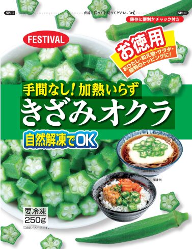 きざみオクラ