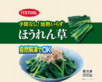 ほうれん草