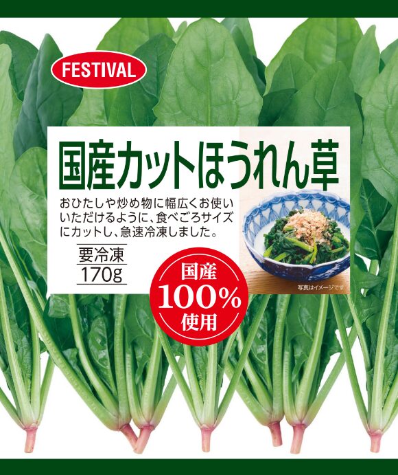 ほうれん草