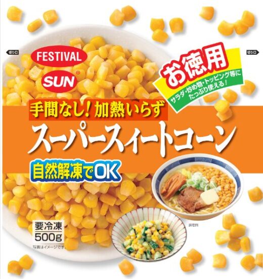 スーパースイートコーン