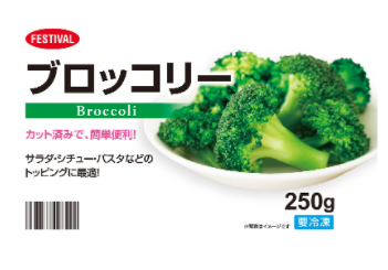 ブロッコリー