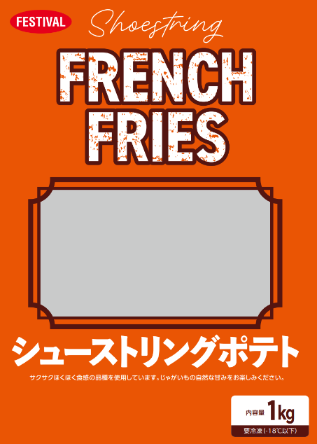 シューストリングポテト